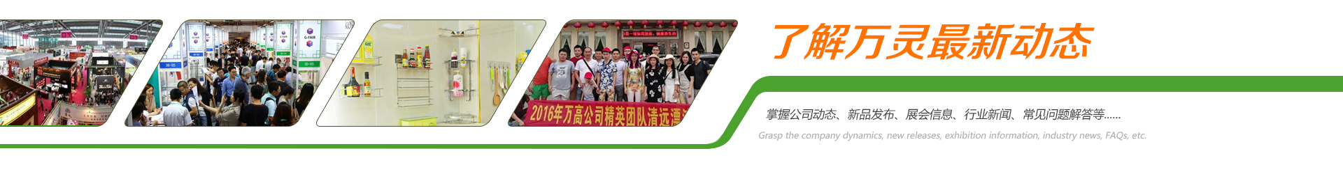 了解万灵创意家居最新动态，掌握公司动态、新品发布、行业新闻、常见问题解答..