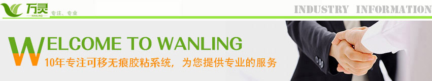 欢迎来到万灵创意家居可移无痕钉厂家官网，万灵为您提供专业的服务和资讯